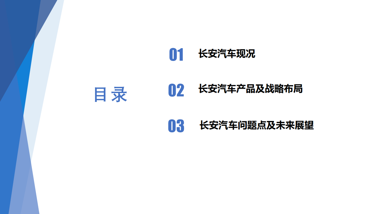 长安汽车企业分析20210413_01.png