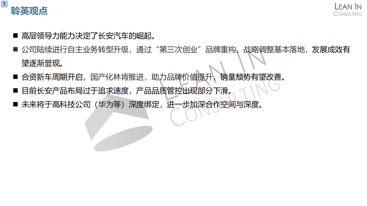 长安汽车企业分析20210413_02.png