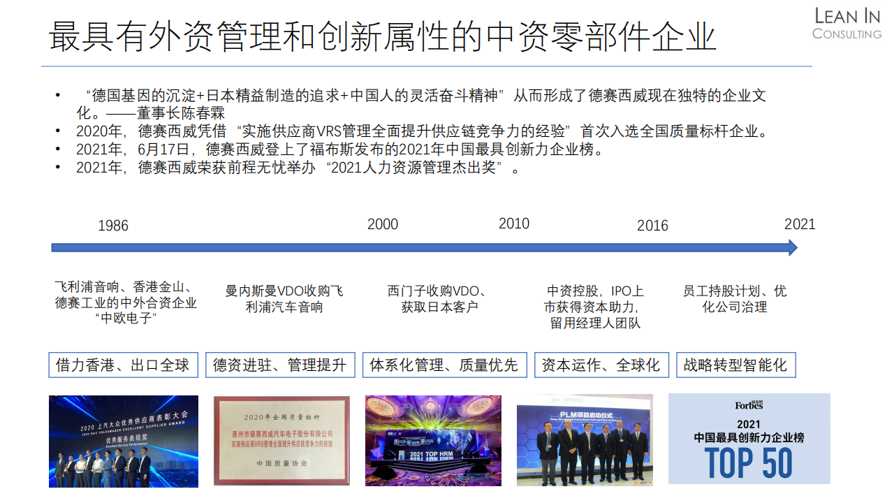 德赛西威企业分析202111_04.png