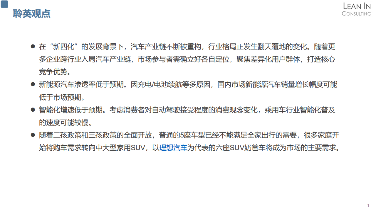 公开课_理想汽车分析_02.png