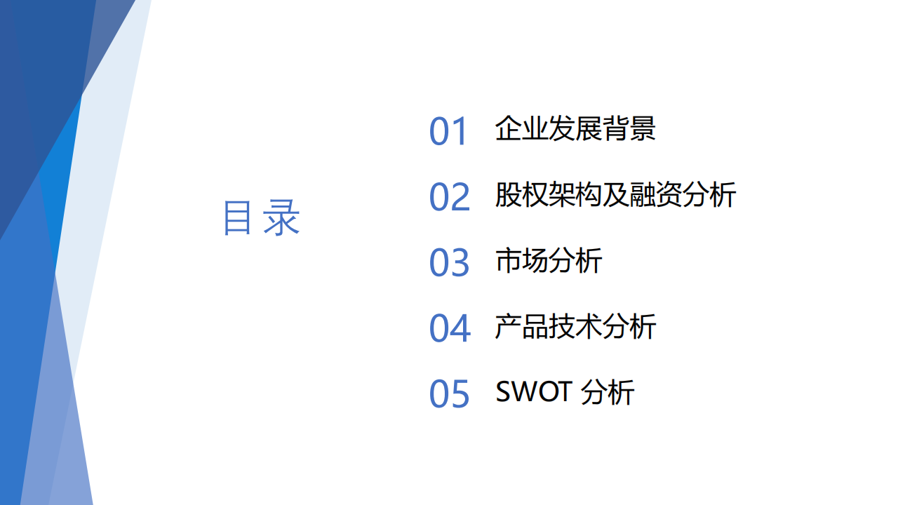 哪吒汽车企业分析_03.png