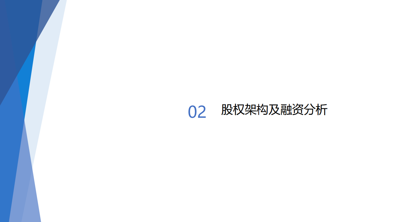 哪吒汽车企业分析_07.png