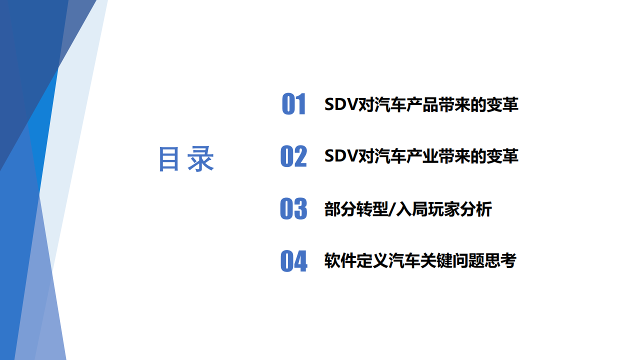 软件定义汽车趋势分析20210708_01.png