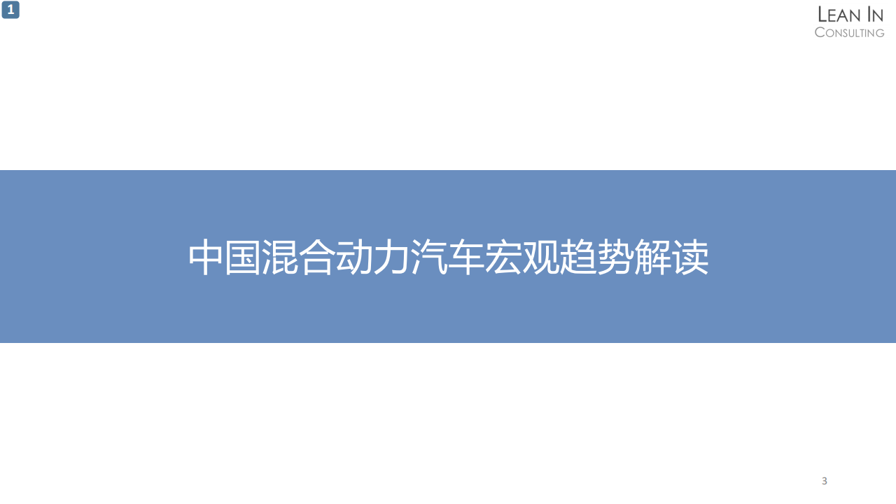 混合动力汽车市场现状及发展趋势研究20210805_02.png