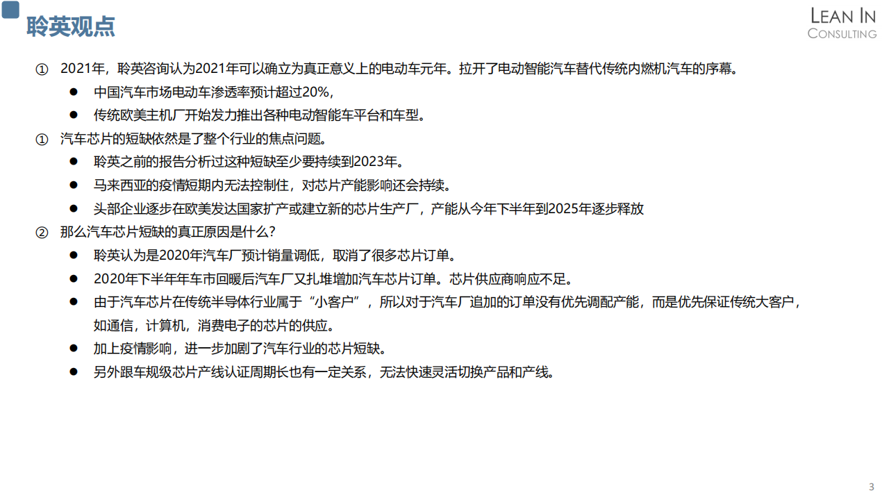 20211127_汽车芯片国际企业分析_V1.2_03.png